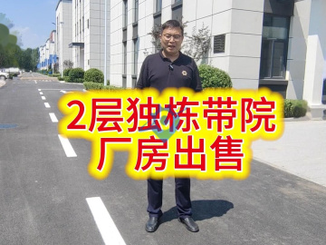 出售北辰开发区全新独栋带院1097平厂房